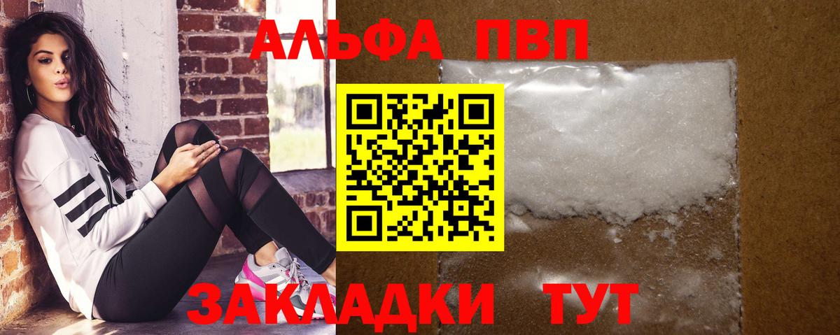 Alfa_PVP Crystall Лесосибирск