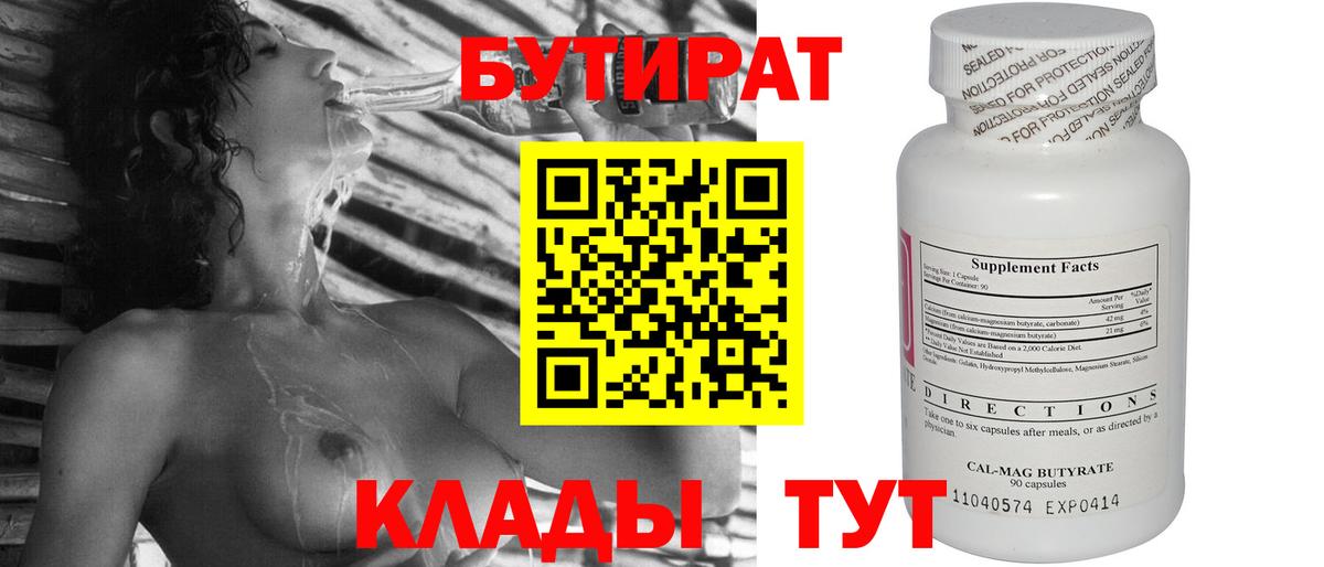 БУТИРАТ оксана  Вход с VPN  БУТИРАТ  Лесосибирск 