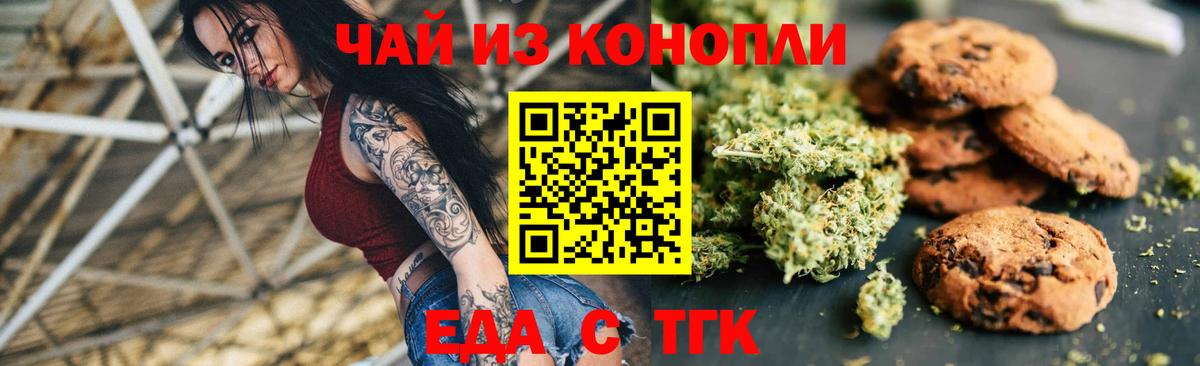 Печенье с ТГК марихуана  Вход с VPN  Лесосибирск 