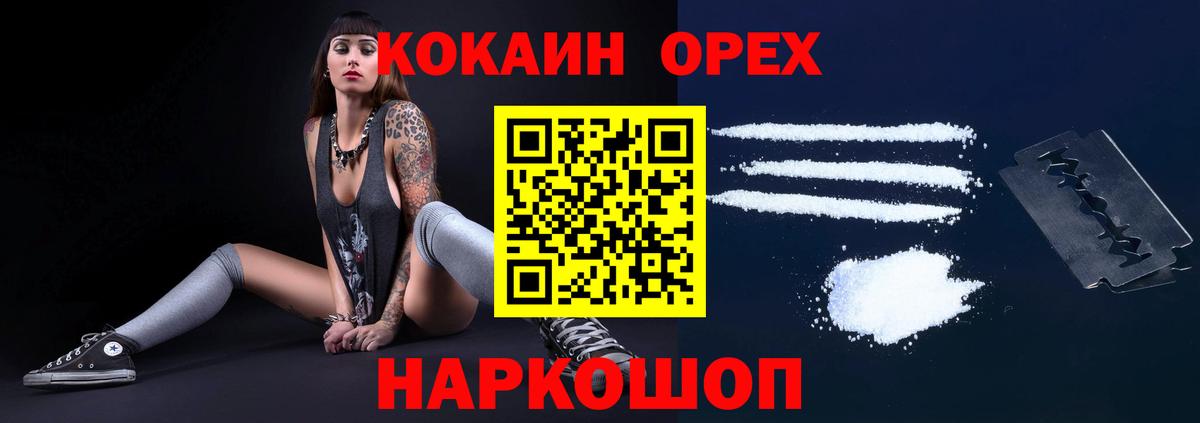 Лесосибирск  КОКАИН 97%  КОКАИН Колумбийский  Вход с VPN 