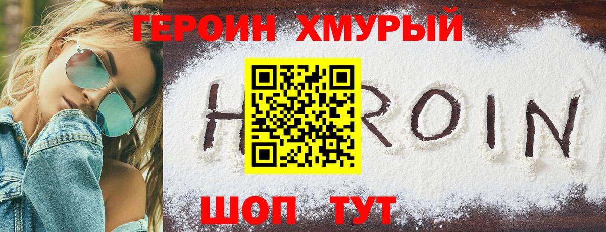 Героин герыч Лесосибирск