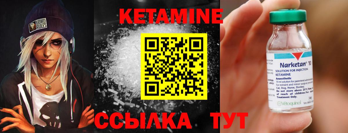 Кетамин ketamine Лесосибирск